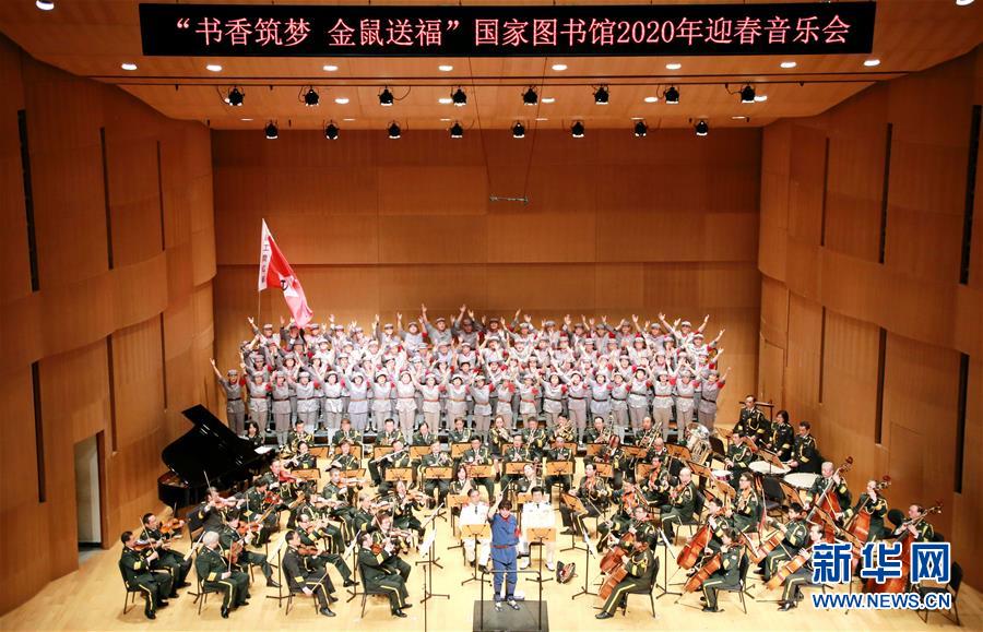 （文化）（1）“書香筑夢(mèng) 金鼠送?！眹覉D書館2020年迎春音樂會(huì)在京舉行