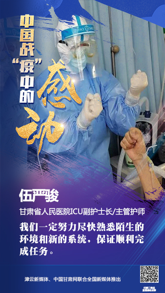 【戰(zhàn)“疫”中的感動】伍嚴(yán)駿：支援湖北，我在崗！