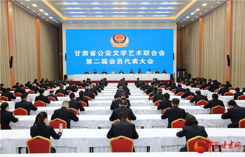 甘肅公安文聯(lián)第二屆會(huì)員代表大會(huì)召開 全國(guó)公安文聯(lián)發(fā)來(lái)賀電（圖）