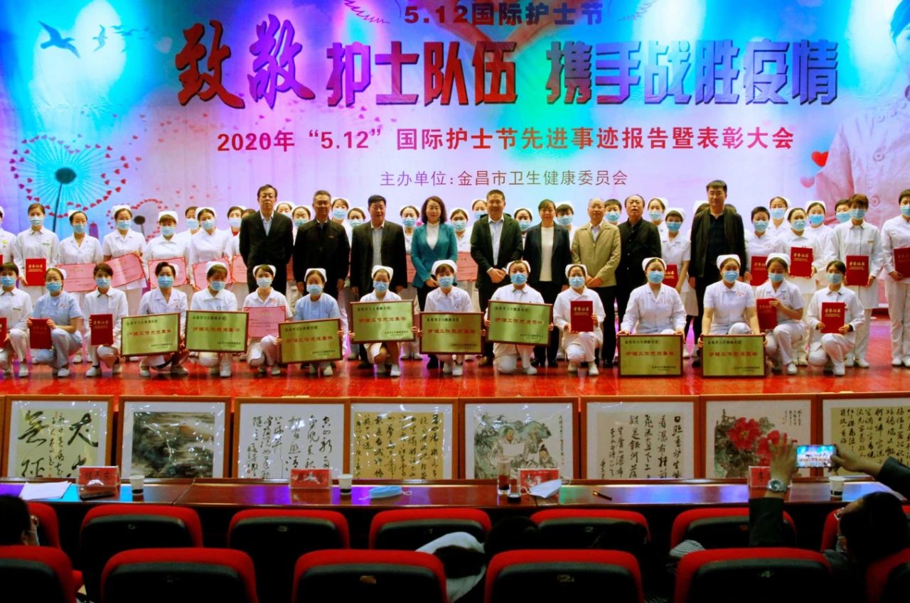 國際護(hù)士節(jié)，金昌舉行表彰大會(huì)向白衣天使致敬！