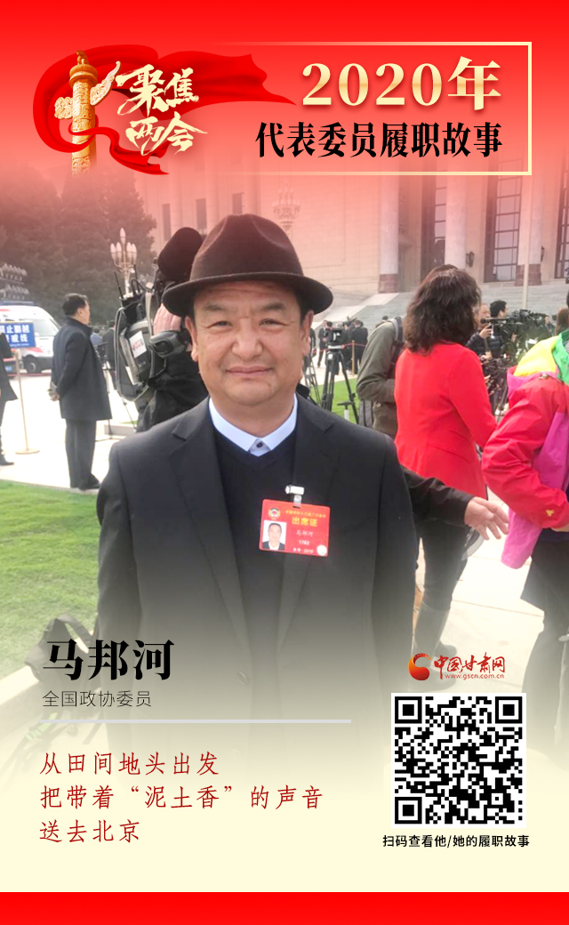 代表委員履職故事海報(bào)8|馬邦河：從田間地頭出發(fā)，把帶著“泥土香”的聲音送去北京