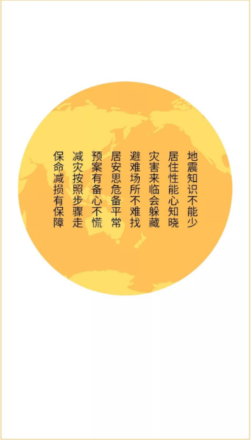 地震來臨怎么辦？看這里