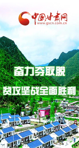 圖解|最后貧困堡壘咋攻克？甘肅這樣做！