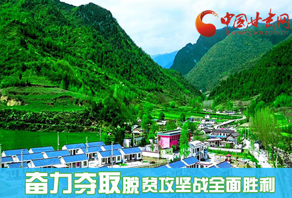 圖解|最后貧困堡壘咋攻克？甘肅這樣做！ 