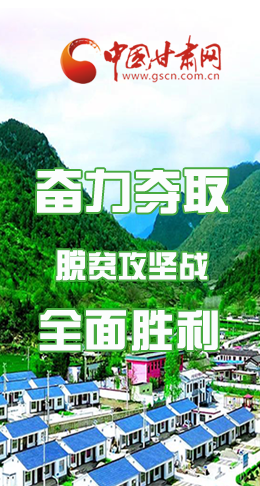 圖解|最后貧困堡壘咋攻克？甘肅這樣做！