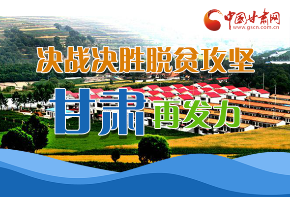 圖解|決勝脫貧攻堅(jiān)關(guān)鍵期，看省委書(shū)記林鐸提了哪些工作要求?