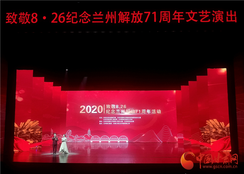 緬懷先烈 崇尚英雄 “致敬8？26”紀(jì)念蘭州解放71周年活動(dòng)舉行