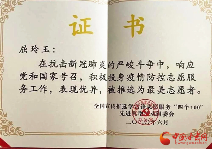 點贊！張掖這位屈屈姑娘榮獲全國疫情防控“最美志愿者”榮譽稱號