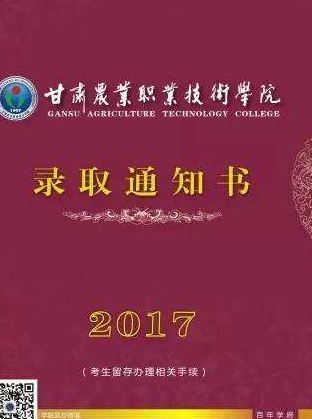 甘肅省普通高校招生高職（?？疲┡_錄