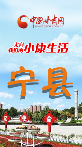 【走向我們的小康生活】長圖|寧縣 幸?；ㄩ_節(jié)節(jié)高