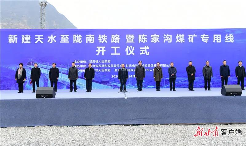 重磅！新建天水至隴南鐵路正式開工