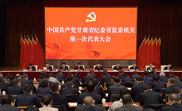 12月23日上午，中國共產(chǎn)黨甘肅省紀(jì)委省監(jiān)委機(jī)關(guān)第一次代表大會召開。.jpg