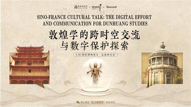 “數(shù)字藏經洞”項目啟動 探討敦煌文化的數(shù)字化保護和傳播