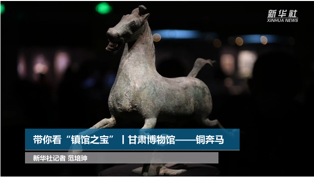 【文物圖鑒】奔馬界“頂流”，你pick了嗎？