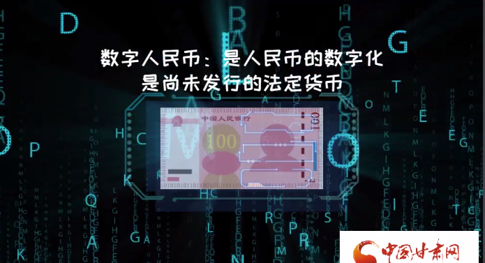 微動(dòng)畫(huà)| 什么是數(shù)字人民幣？戳進(jìn)來(lái)告訴你！