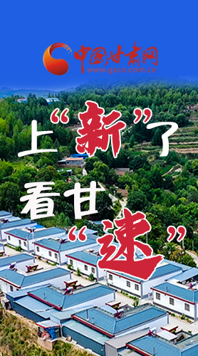 長(zhǎng)圖|上“新”了！看甘“速”！