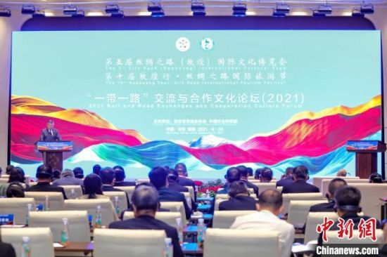 圖為甘肅“一會一節(jié)”期間，“一帶一路”交流與合作文化論壇在甘肅省敦煌市舉辦。　甘肅省文化和旅游廳供圖