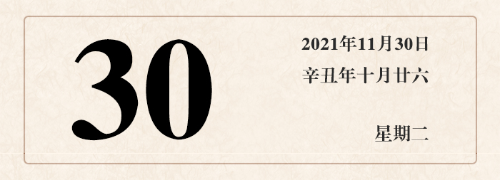 1637289189908323.jpg 日期30.jpg