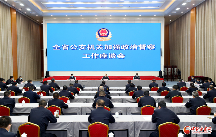 余建主持召開(kāi)全省公安機(jī)關(guān)加強(qiáng)政治督察工作座談會(huì)