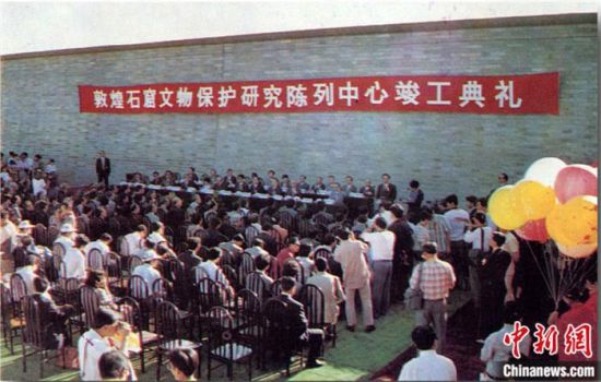 1994年，敦煌石窟保護研究陳列中心竣工開館典禮。中新社發(fā) 婁婕 供圖