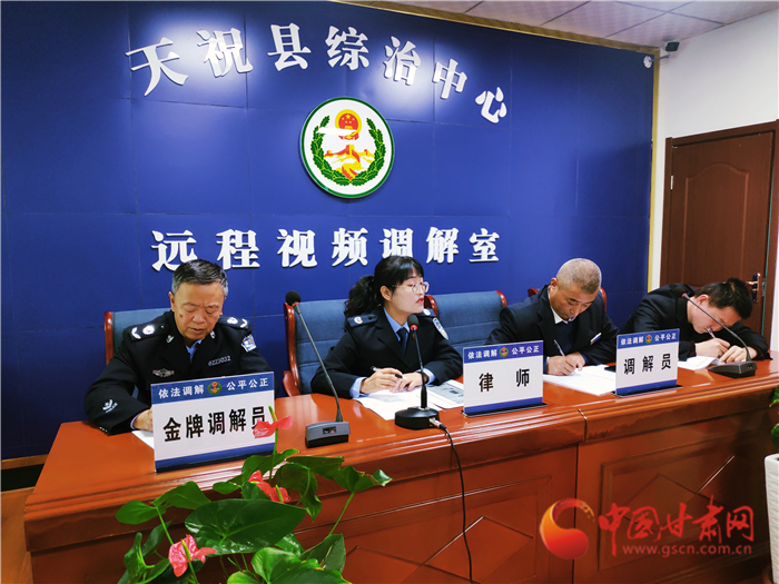 【聽(tīng)網(wǎng)絡(luò)大V講政法大提升】武威天?？h：遠(yuǎn)程視頻調(diào)解 糾紛指尖化解