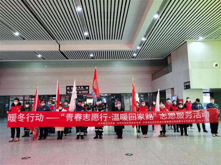 蘭州青年志愿者“暖冬行動”拉開春運(yùn)帷幕