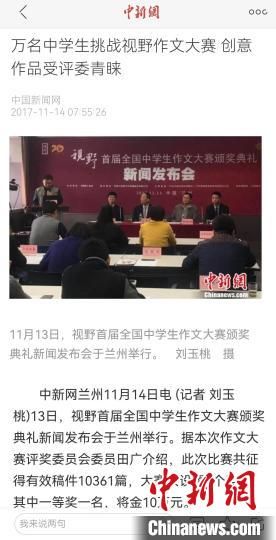 《視野》編輯部2017年舉行首屆全國中學(xué)生作文大賽，收到了萬余作品?！⌒侣剤?bào)道截圖
