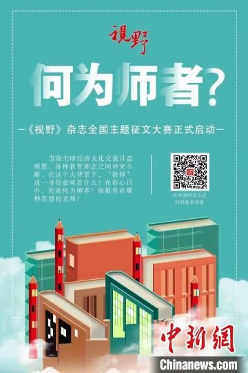 4月23日，蘭州大學(xué)主管、主辦的綜合文化期刊《視野》編輯部發(fā)布2022年全國主題征文大賽公告?！≈鬓k方宣傳海報(bào)