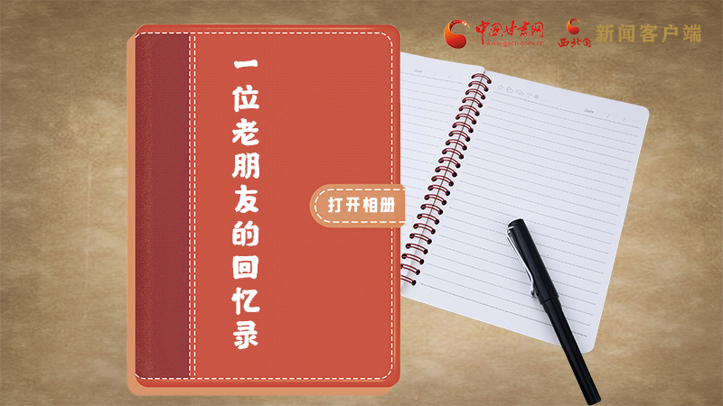 SVG丨“您好！路易·艾黎” 中國人民的老朋友！