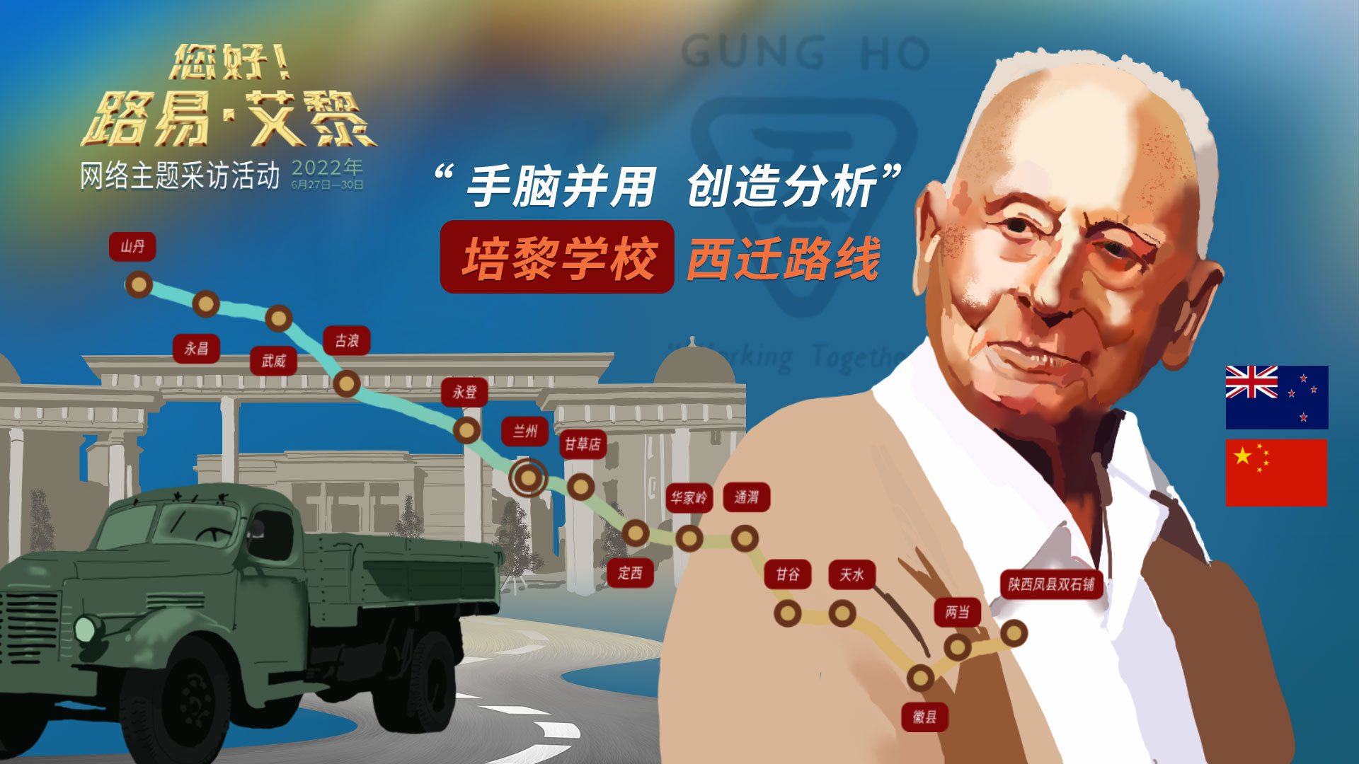 海報(bào)|風(fēng)雨同舟60載，他為中國的黎明培養(yǎng)人才