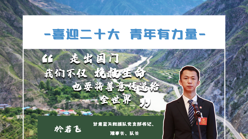 【喜迎二十大 青年有力量】海報(bào)|他們的青春語錄，句句鏗鏘有力！