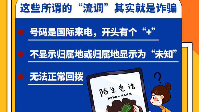 SVG交互 | 注意！這些所謂的“流調(diào)”其實就是詐騙！