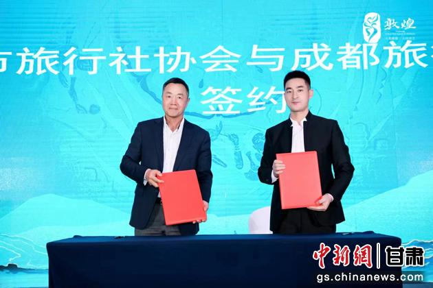 圖為成都旅行社協(xié)會與敦煌市旅行社協(xié)會簽訂合作協(xié)議。 敦煌市文旅局供圖