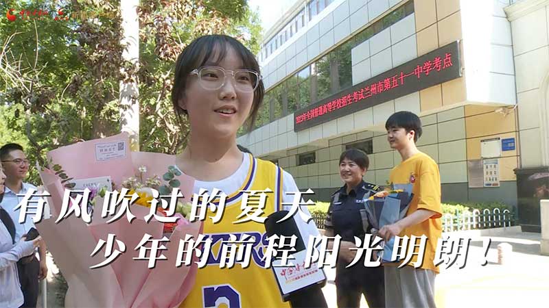 高考結束！有風吹過的夏天 少年的前程陽光明朗