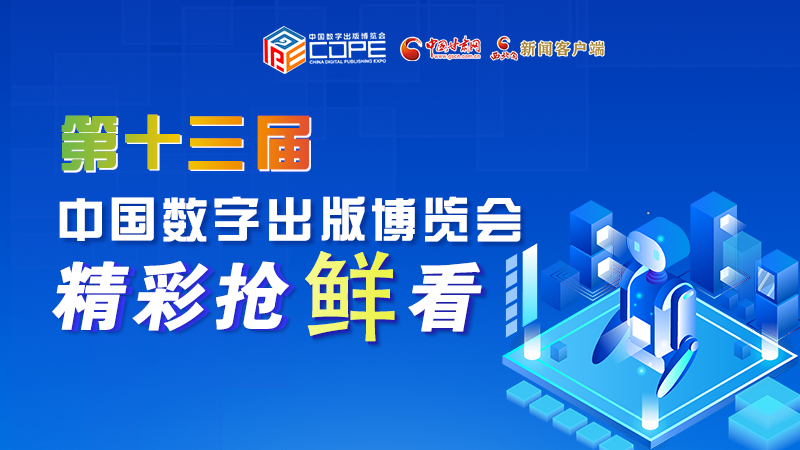 圖解丨集中亮相第十三屆數(shù)博會，這些展團(tuán)有看頭！