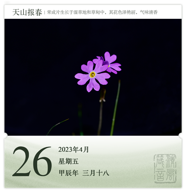 1714011856886899.png 箴歷日歷4-26.png