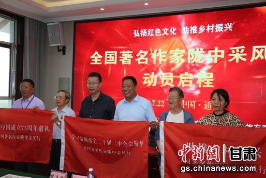 圖為“全國(guó)作家隴中行”采風(fēng)活動(dòng)授旗。