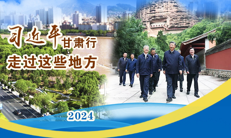 長圖|習近平甘肅行，走過這些地方