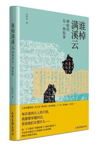 碑帖中的小人物，書寫歷史的另一面