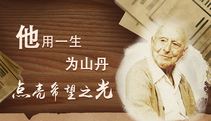 【甘快看·路易·艾黎中國情】長圖|他用一生，為山丹點(diǎn)亮希望之光