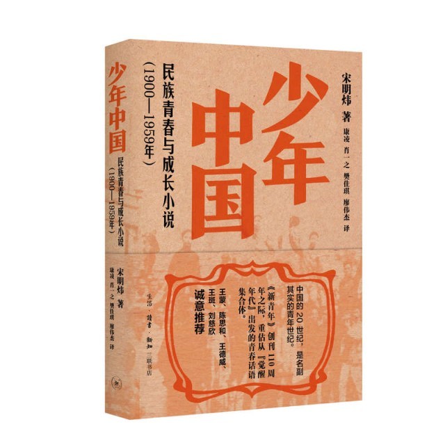 百年中國文學(xué)中的青春敘事，三聯(lián)出版《少年中國》《少女中國》