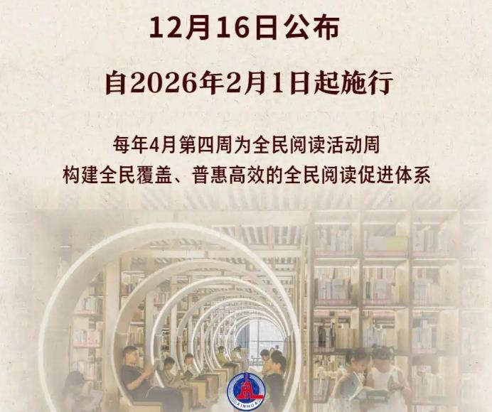 讀書有了法律保障