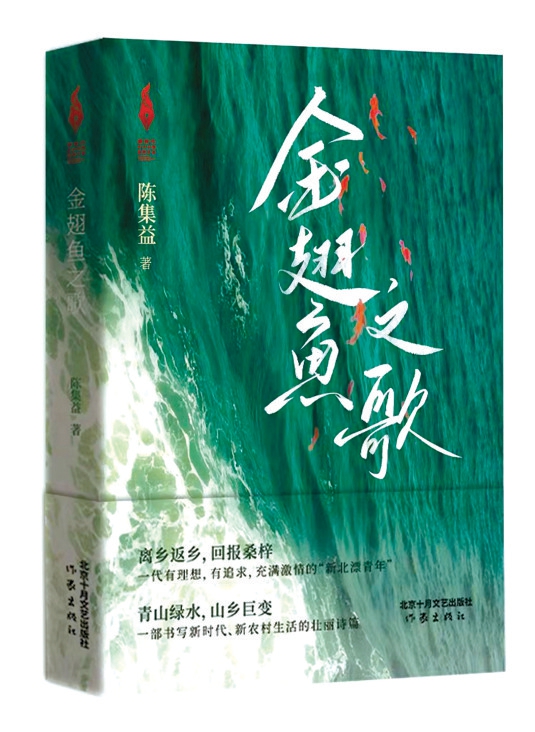 京津冀作家筆下的“新山鄉(xiāng)巨變”