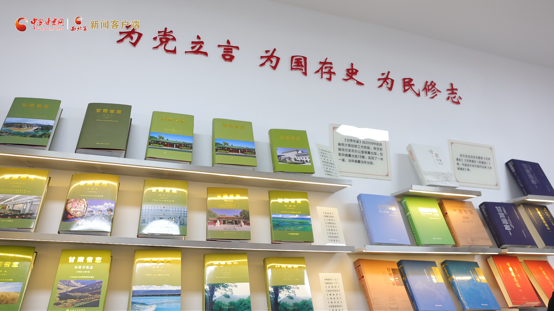 新聞發(fā)布｜191部！甘肅 “兩志”正式出版發(fā)行，全面記錄扶貧開發(fā)與小康豐碑