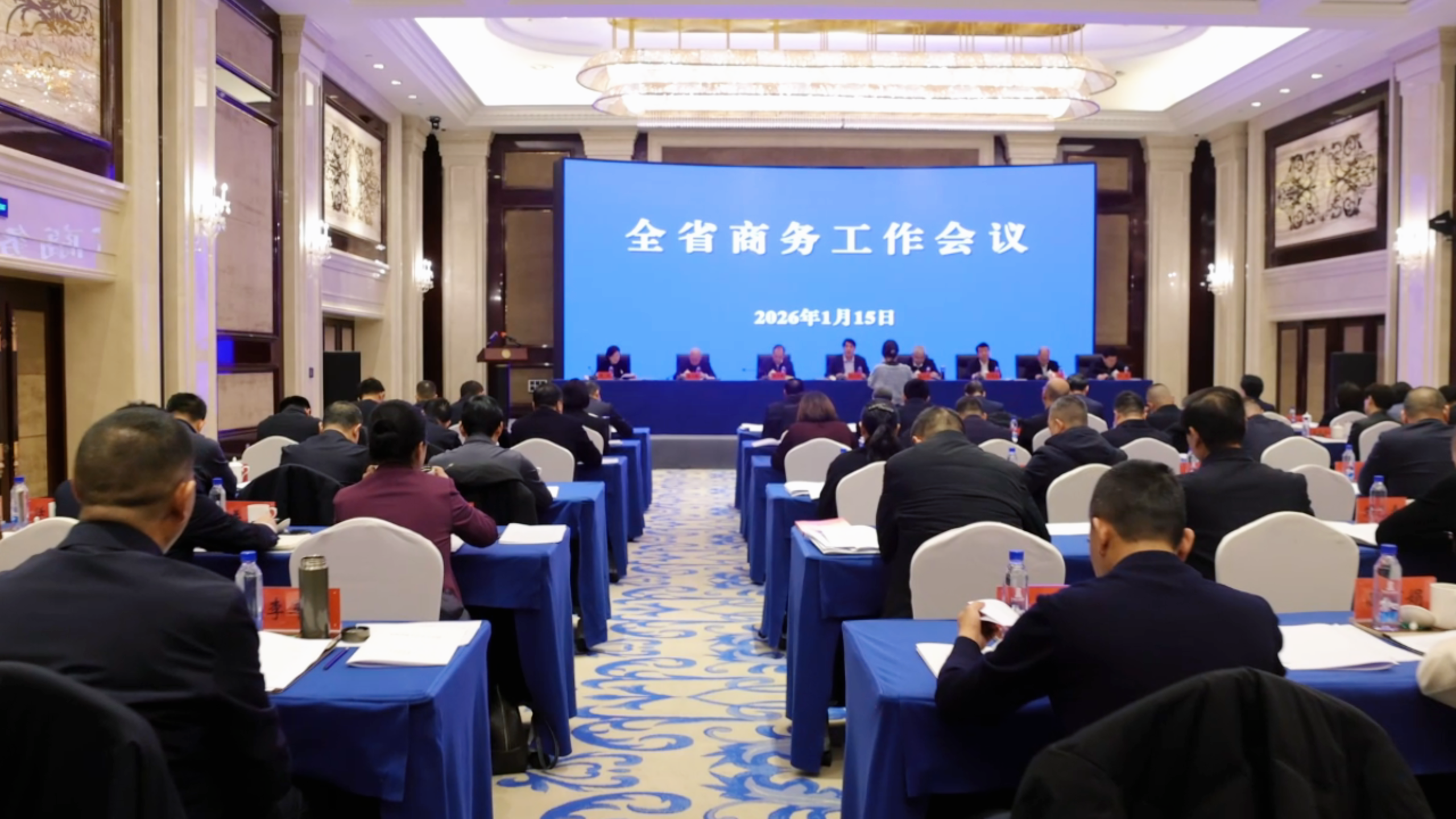 1月15日，全省商務(wù)工作會議在蘭州召開