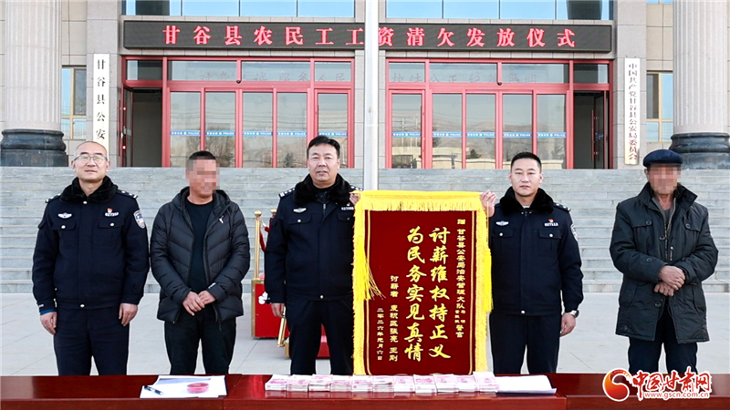 甘谷公安“剛柔并濟”破僵局 為民護薪暖寒冬