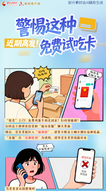 圖解|近期高發(fā)！警惕這種免費試吃卡→