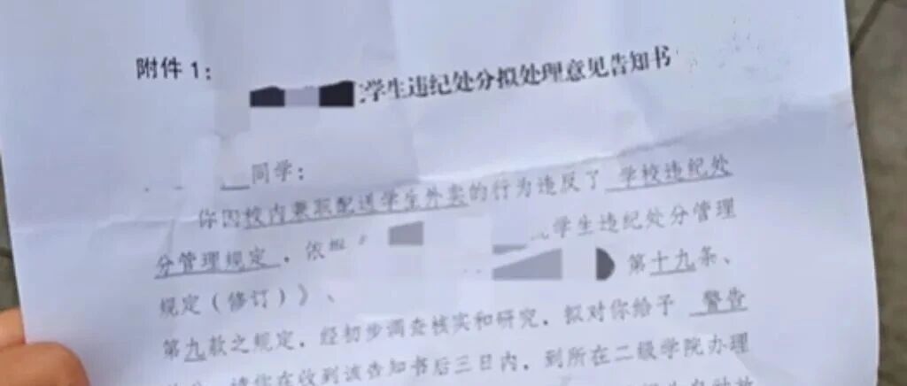 大學(xué)生兼職送外賣違紀(jì)？不能止于撤回處分